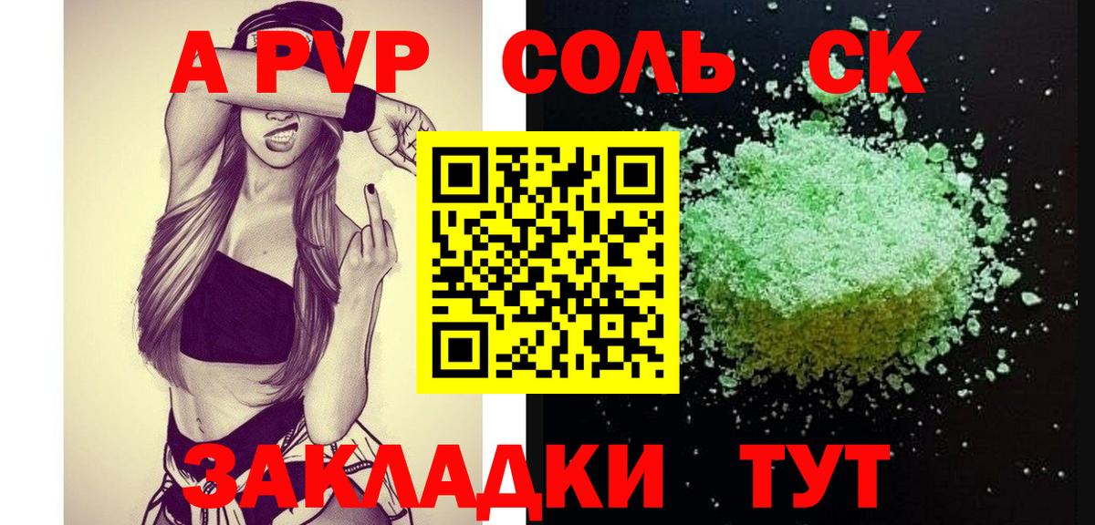 APVP кристаллы Новокубанск
