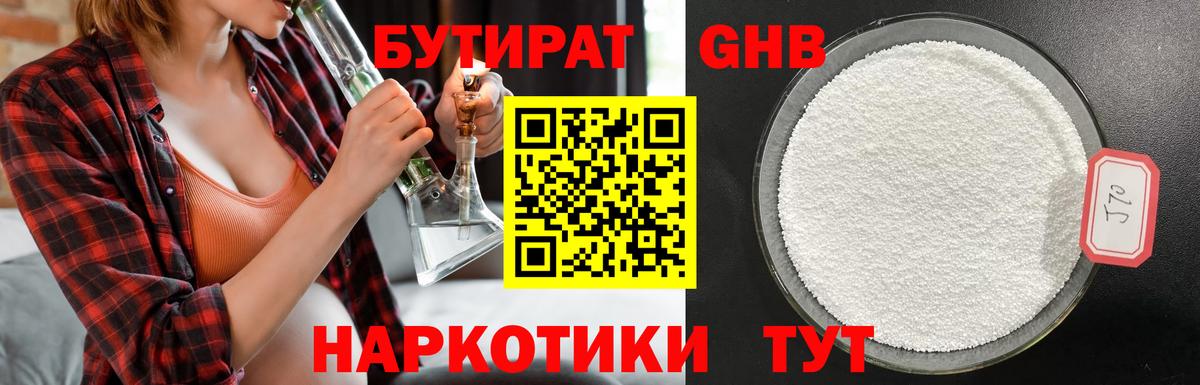 Новокубанск  БУТИРАТ бутик  БУТИРАТ  Вход с VPN 