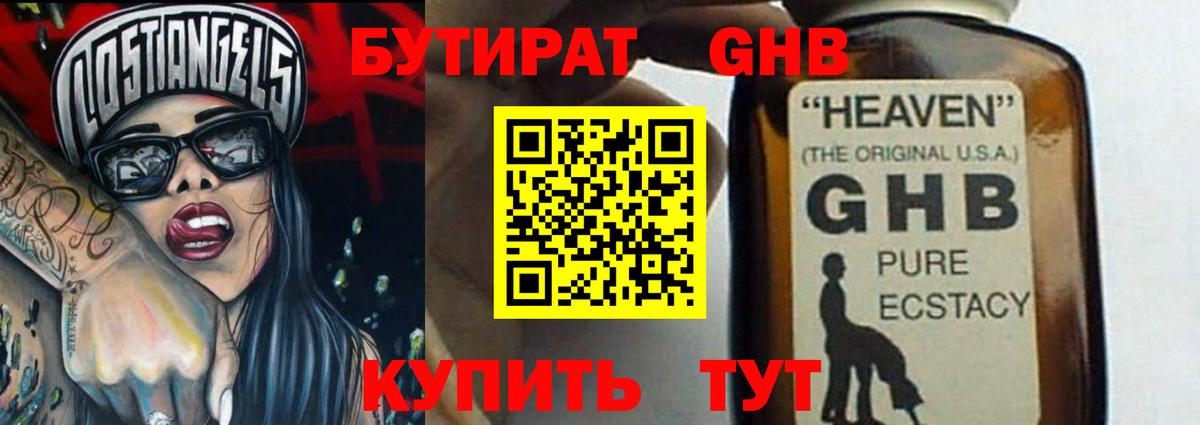 БУТИРАТ бутик Новокубанск