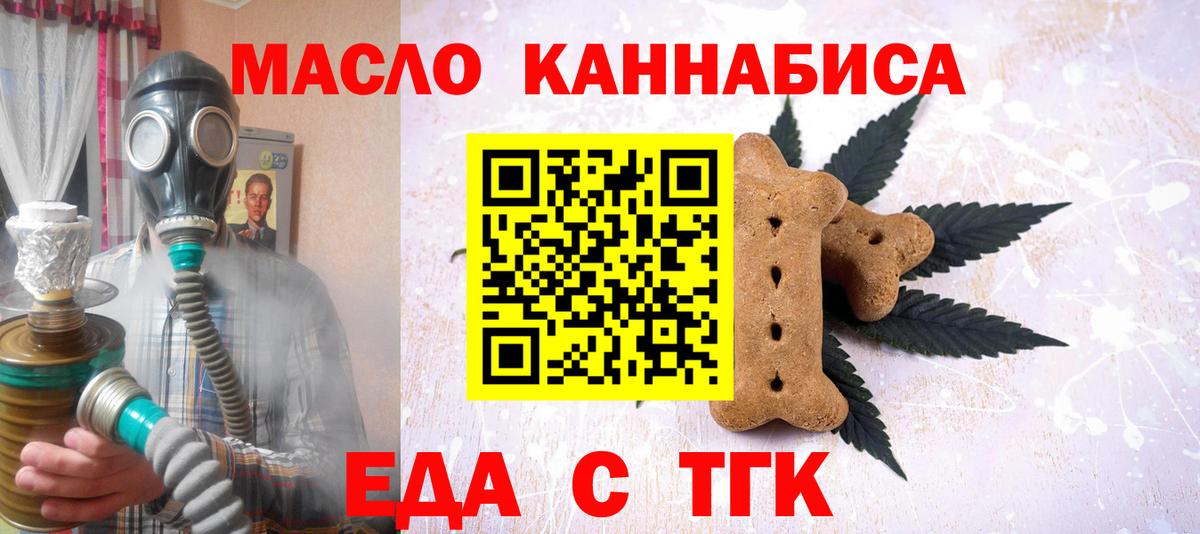 Еда ТГК конопля Новокубанск