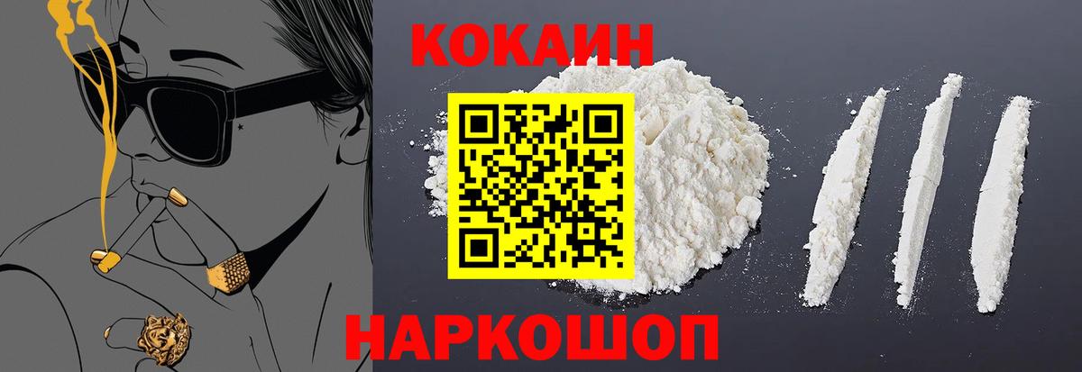 Новокубанск  COCAIN Columbia  Cocaine 98%  Вход с VPN 