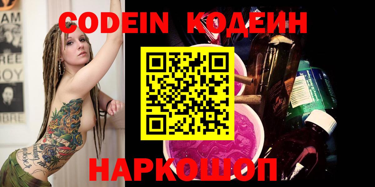 Новокубанск  Кодеин напиток Lean (лин)  Кодеиновый сироп Lean напиток Lean (лин)  Вход с VPN 